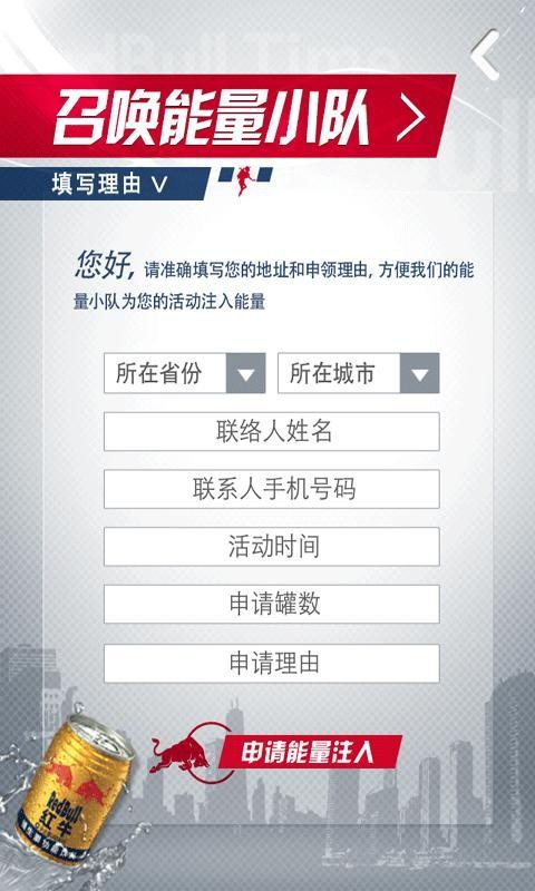 红牛时间到ios版截图2