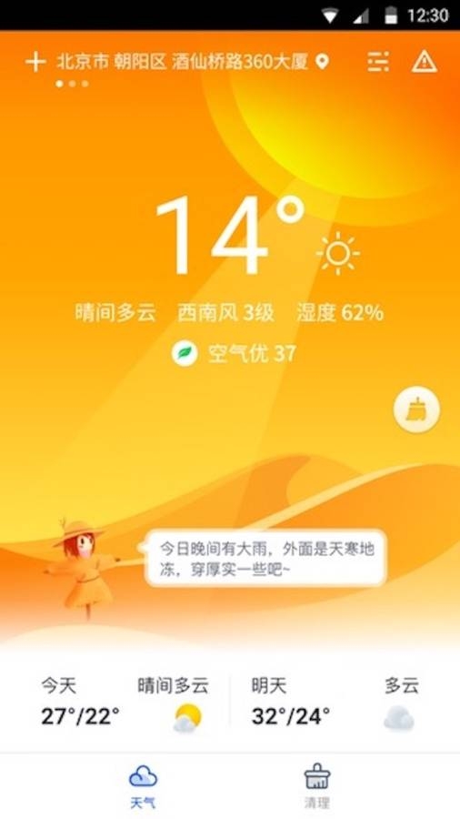 天气大师手机版