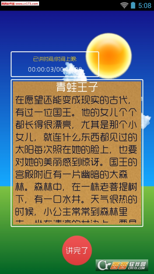 月光故事官方版截图2