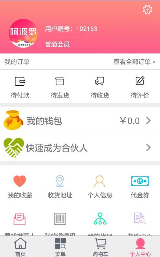 阿波罗联购ios版截图2