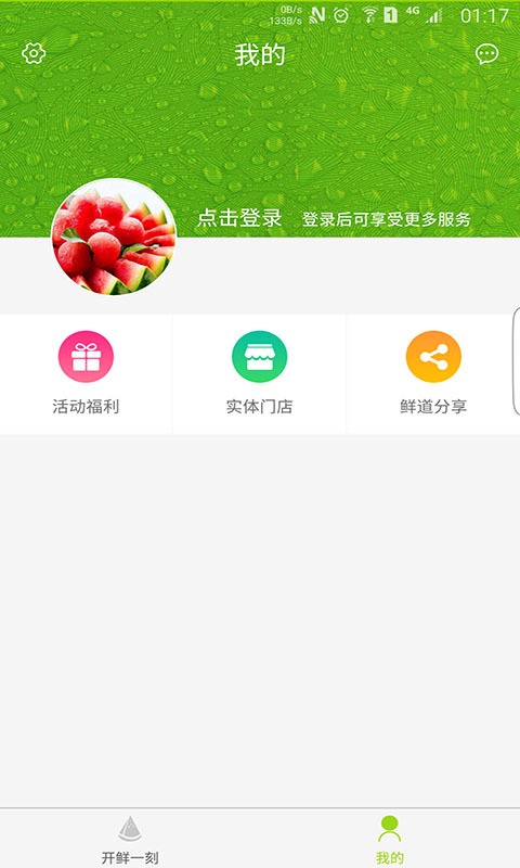 鲜食界免费版截图3