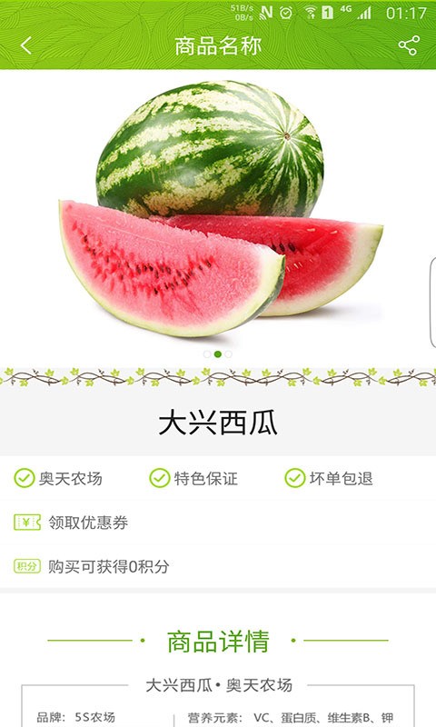 鲜食界免费版截图2