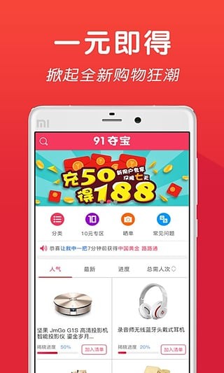 91夺宝官方正版截图2