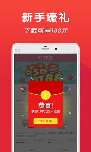 91夺宝官方正版截图4