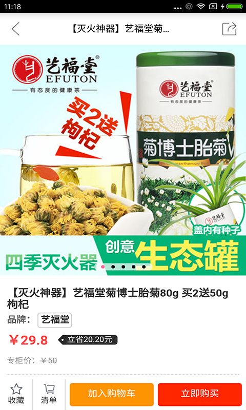 艺福堂茶商城精简版截图3