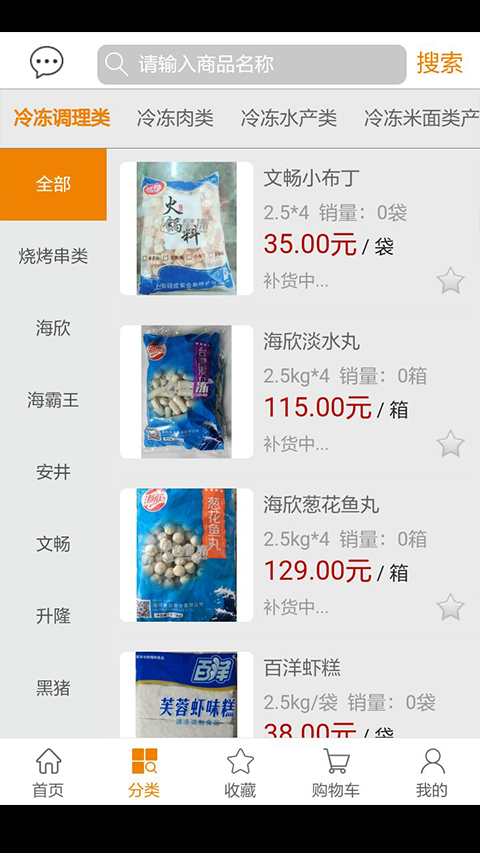 星冻食材汉化版截图3