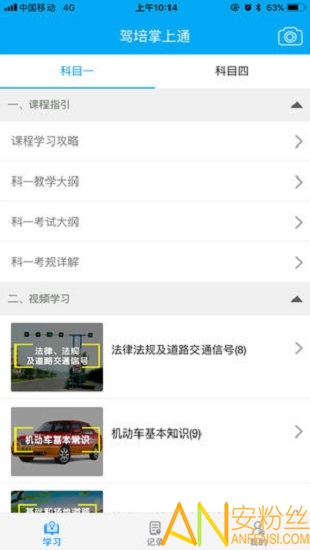 驾培掌上通正式版截图2