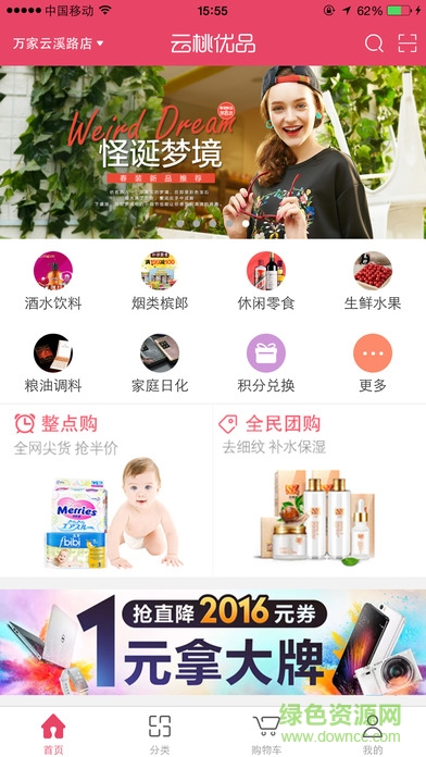 云桃优品完整版截图2