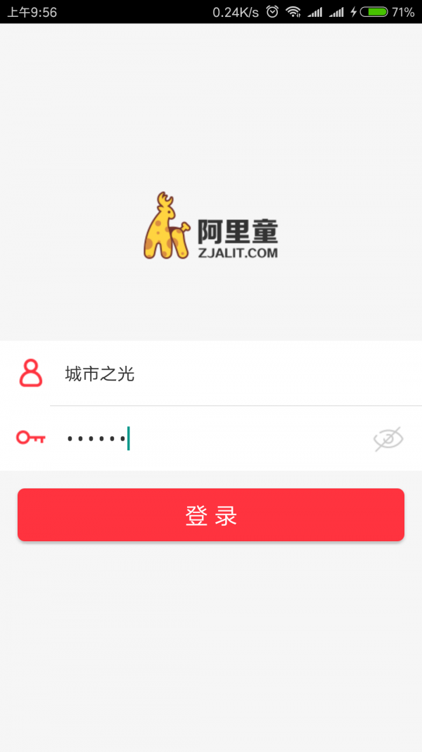 阿里童商家破解版截图3