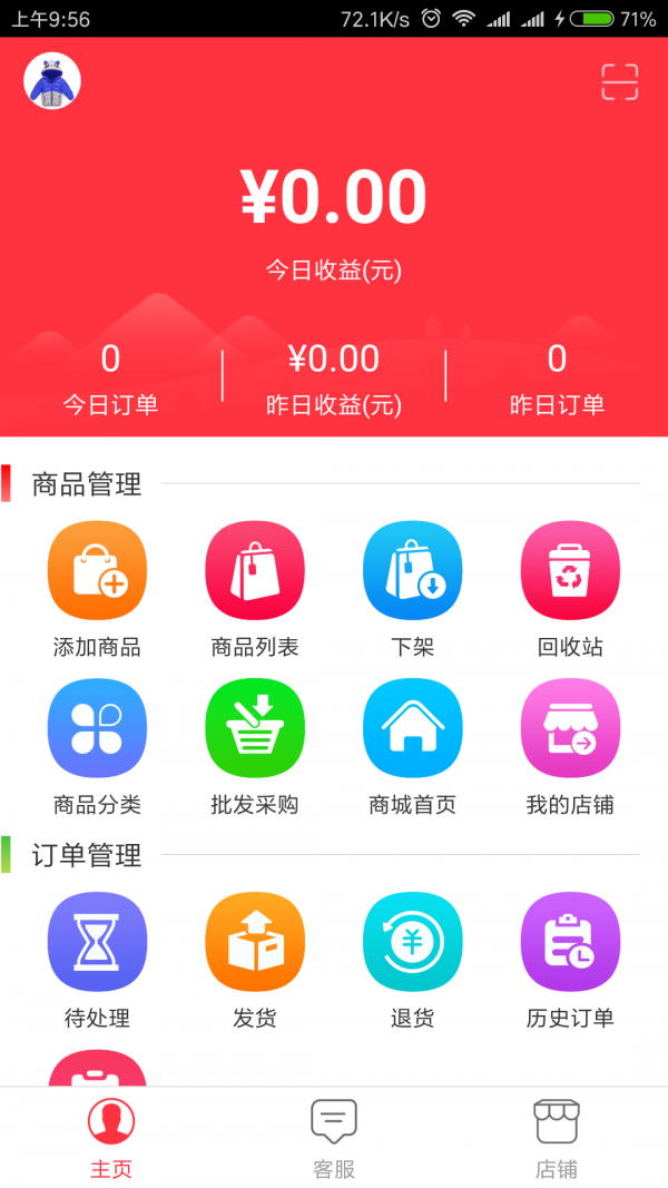 阿里童商家破解版截图4