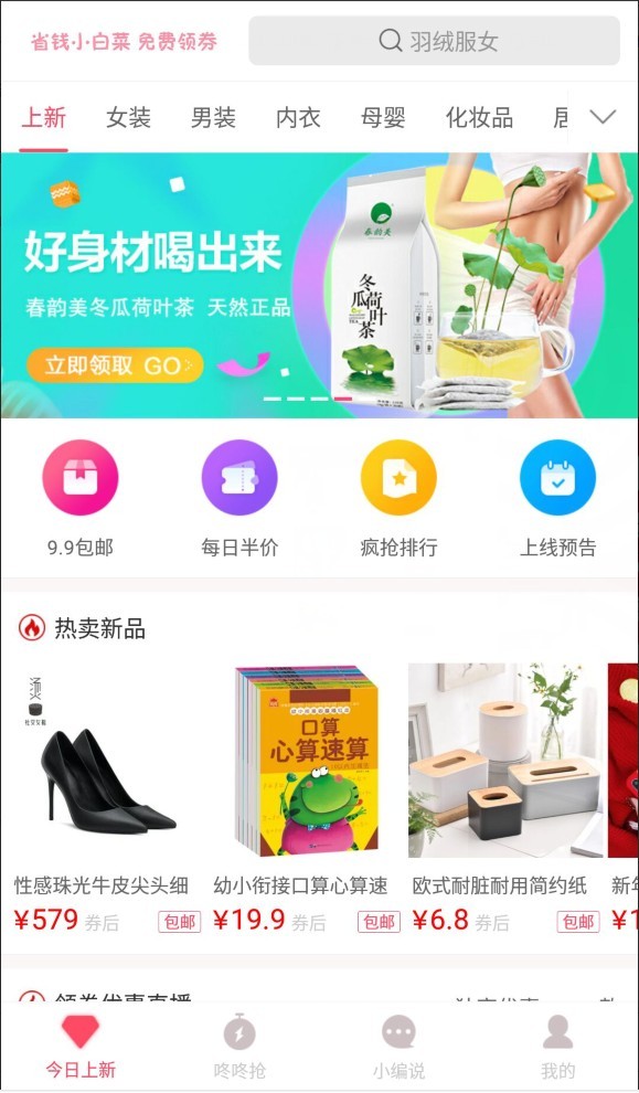 省钱小白菜完整版截图2