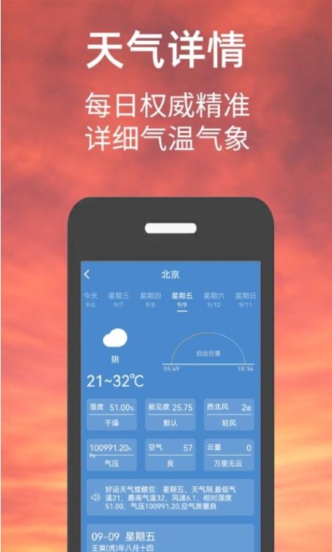 小涵我的天气