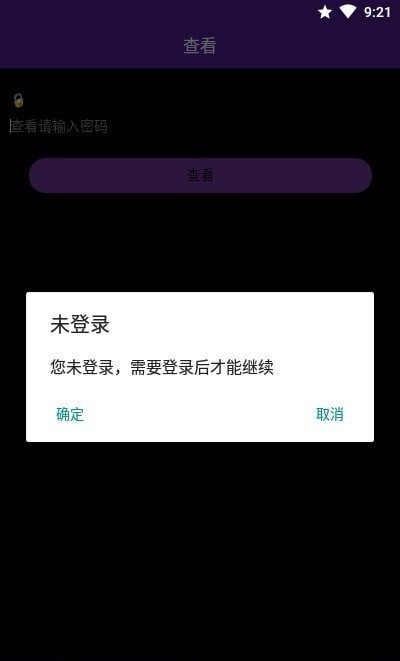 DES加密的云日记汉化版截图3