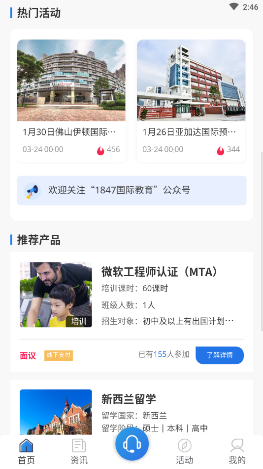1847国际教育正式版截图3