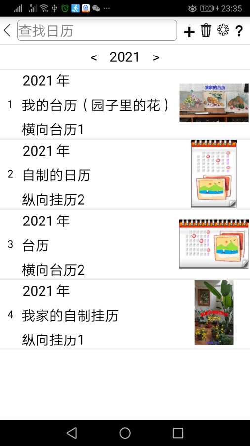自制日历安卓版截图3