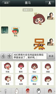 ABC表情破解版截图3