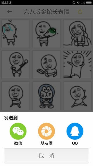 金馆长表情包手机版截图2