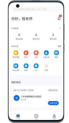 校宝ios版截图3