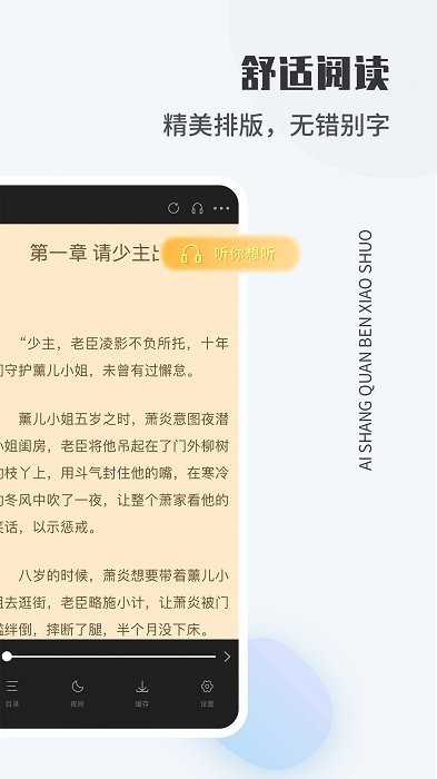 爱尚小说手机版免费截图4