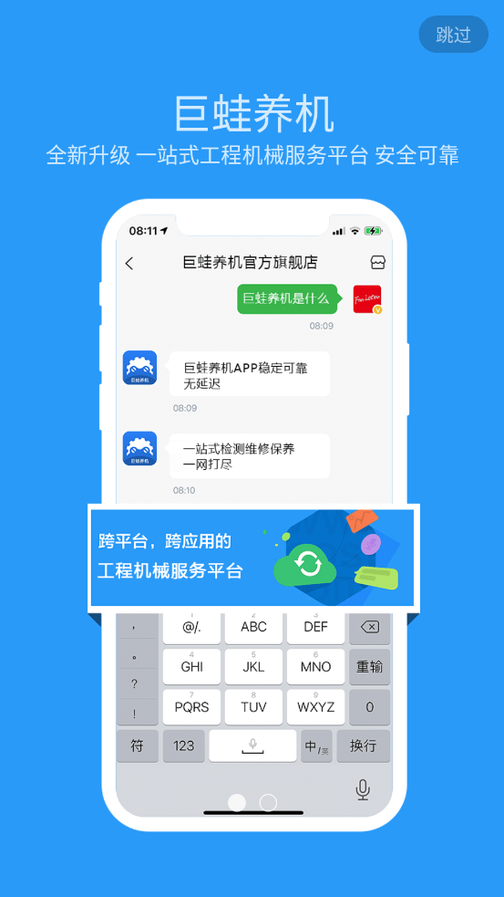 巨蛙养机去广告版截图3