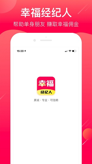 幸福经纪人正式版截图2