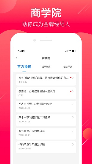 幸福经纪人正式版截图3