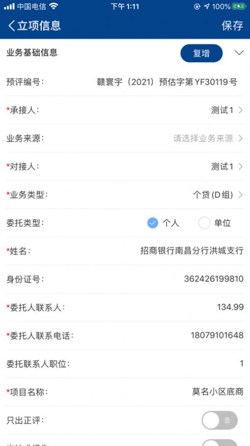 巨能评无限制版截图3