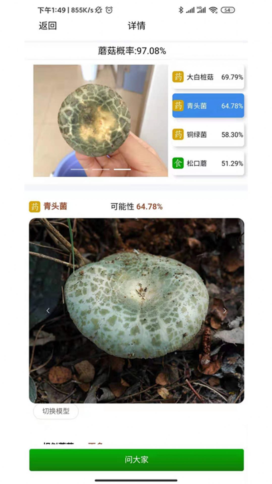 菌窝子完整版截图3