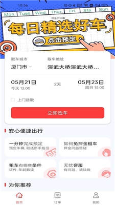 稳稳租车完整版截图2