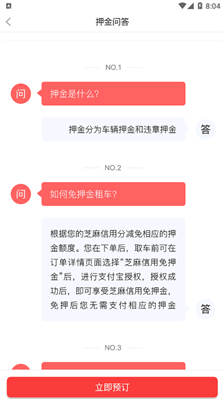 稳稳租车完整版截图4