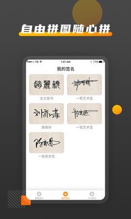 签字大师