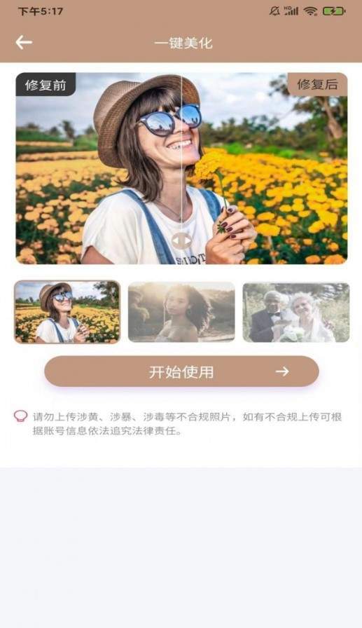 老照片完美修复完整版截图2