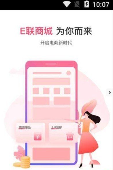 e联商城去广告版截图2