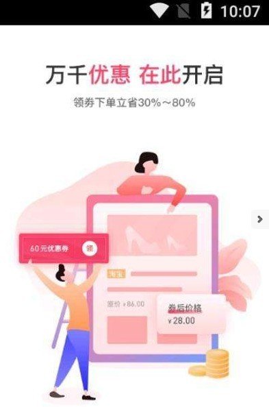 e联商城去广告版截图3