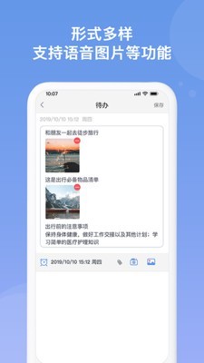 随记备忘录正式版截图3