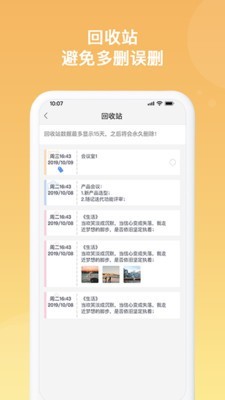 随记备忘录正式版截图5