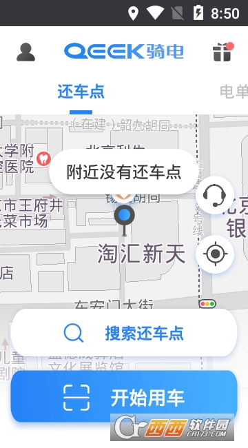 骑电单车无限制版截图3