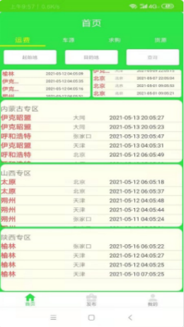 亿源找煤找车网页版截图3