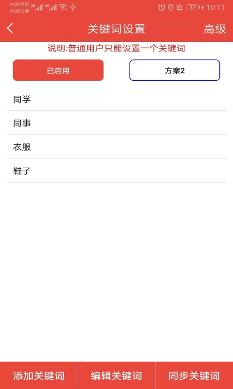 艺凡提醒器官方正版截图2