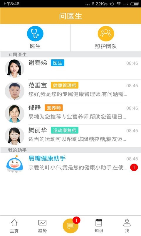 易糖网页版截图2