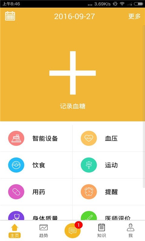 易糖网页版截图4