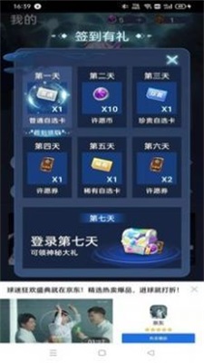 许愿星领皮肤正式版截图2