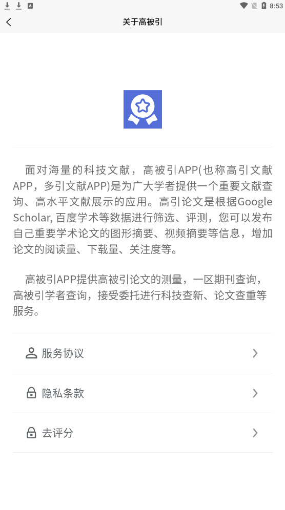 高被引网页版截图2