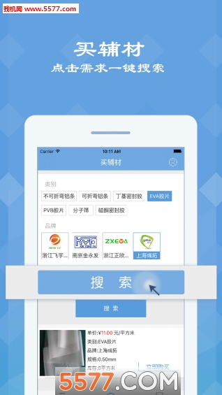 聚玻宝完整版截图2