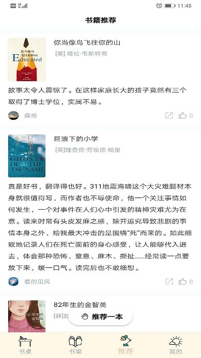 免费读书笔记精简版截图3