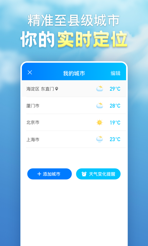 天气气象ios版截图2