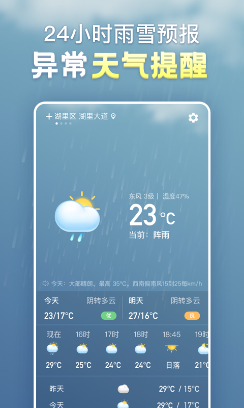 天气气象ios版截图3