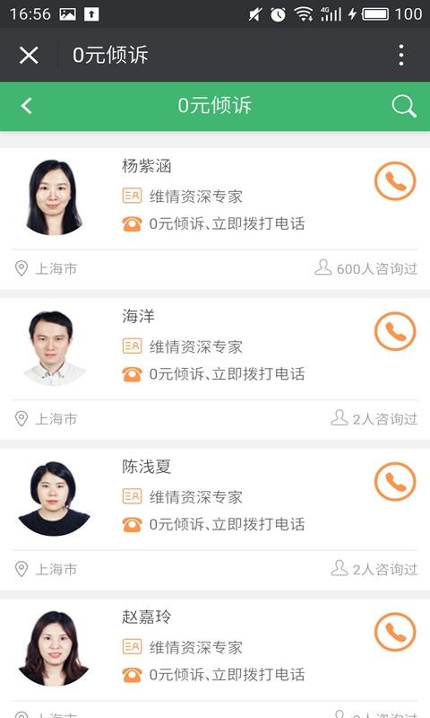 婚姻维情官方正版截图4