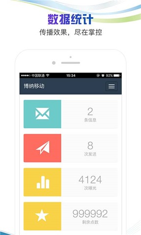 营销宝官方正版截图3