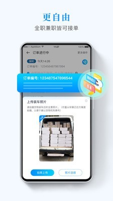 快运滴车主ios版截图2